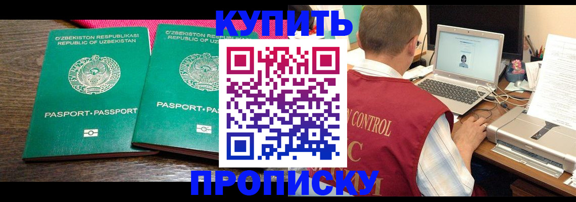 прописка от собственника в Ужуре